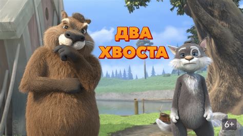 «Два хвоста » 
 2024.04.27 07:58 бесплатно смотреть онлайн на русском языке в хорошем качестве.
